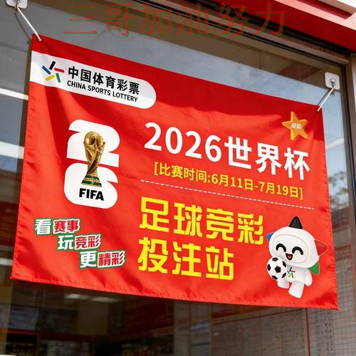世界杯竞猜入口全面评测实录：入口在哪真实情况曝光（2026世界杯）